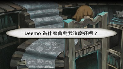 古树旋律deemo