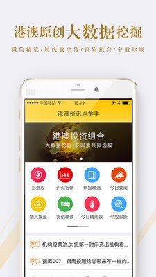 港澳资讯点金手app