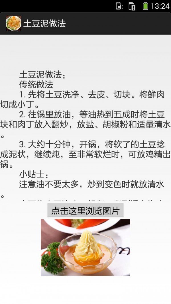 土豆泥的做法图文