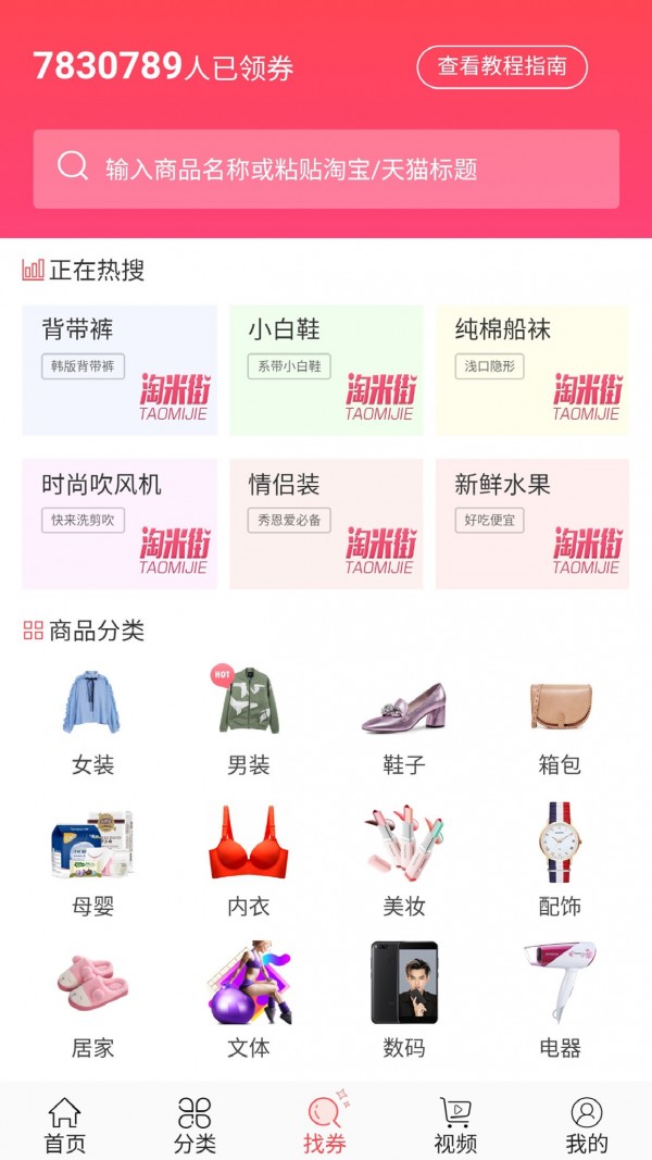 淘米街app