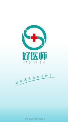 好医师